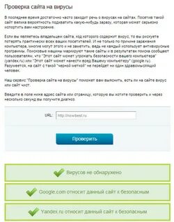 Как называется сайт вирус