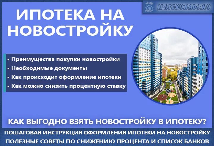 Новостройка покупка документы