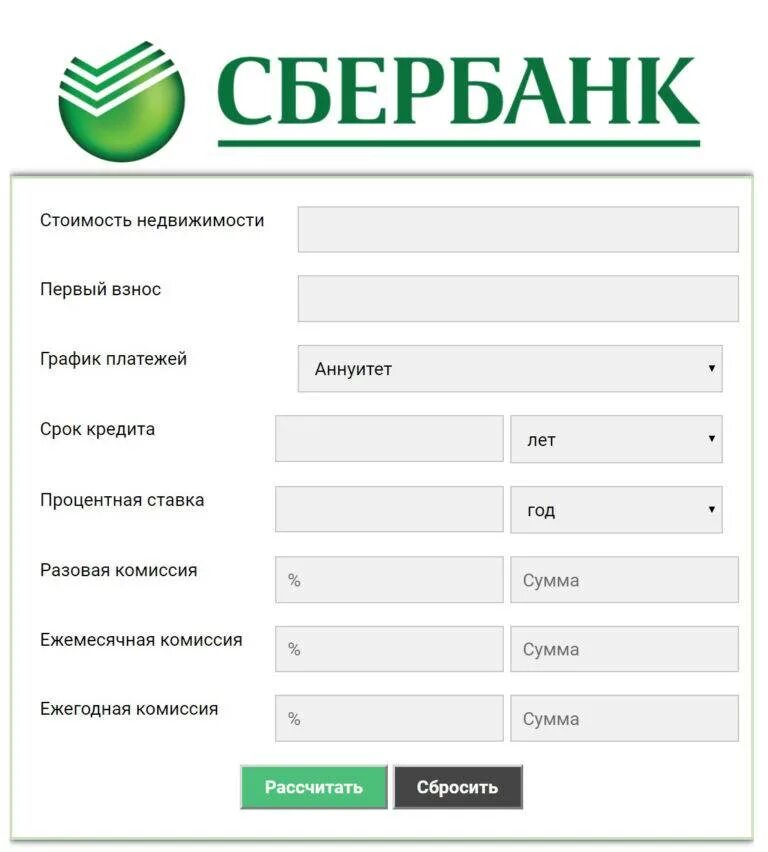 Сбербанк 18 процентов. Ипотечный калькулятор Сбербанк 2022. Ипотечный калькулятор Сбербанк 2021. Кредитный калькулятор Сбербанка ипотечный. Ипотека в Сбербанке процентная ставка.