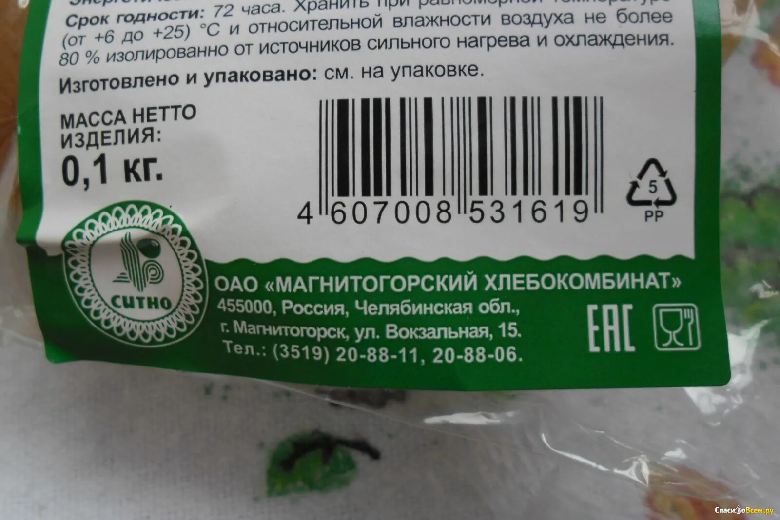 Чистый вес изделия. Ситный хлеб. Баранки ситно. Ситно Бублик. Этикетка булочка.