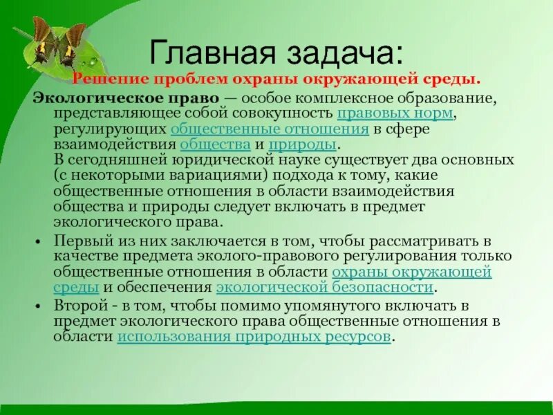 Задачи по экологическому праву.