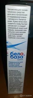 Белобаза цинк крем