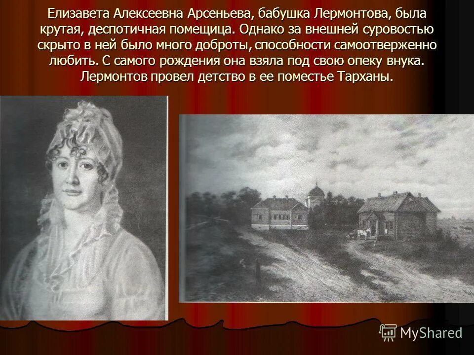 Почему бабушка лермонтова взяла его на воспитание. Бабушка елизавета алексеевна арсеньева. Бабушка м ю лермонтова. Почему бабушка лермонтова взяла его на воспитание. Бабушка лермонтова елизавета алексеевна.