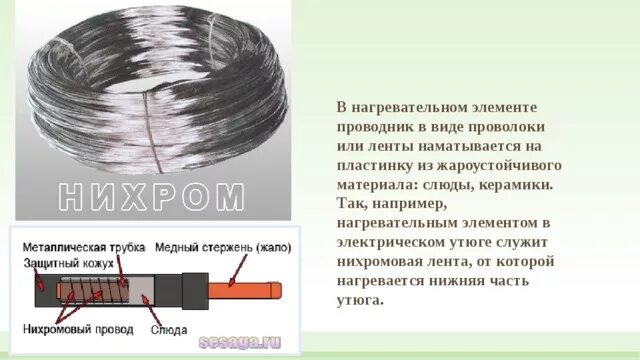 Сопротивление изолированной нейзильберовой проволоки намотанной. Материалы для нагревательных элементов. Нагрев проволоки. Проволоки нагревательного элемента. Нихромовая нагревательная лента.