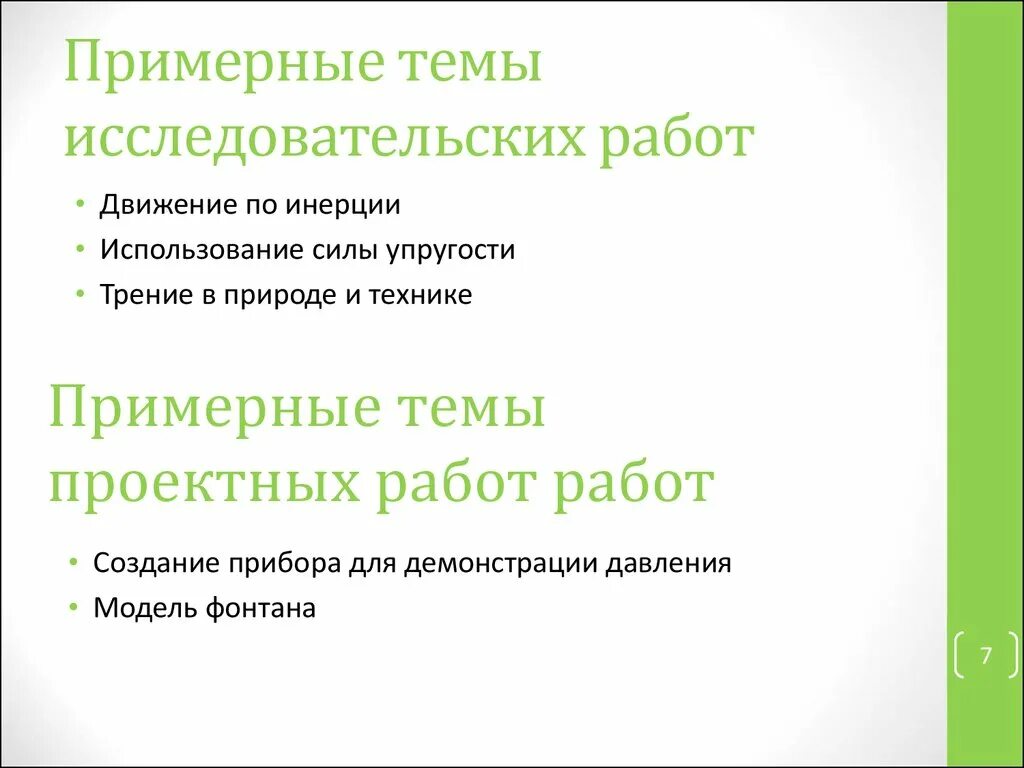 Научные темы для 2 класса. Примерные темы исследовательских работ. темы исследовательских проектов. интересные темы для исследовательских работ. научные темы для проекта.
