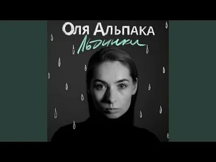 Песня малышка холодная как ледышка