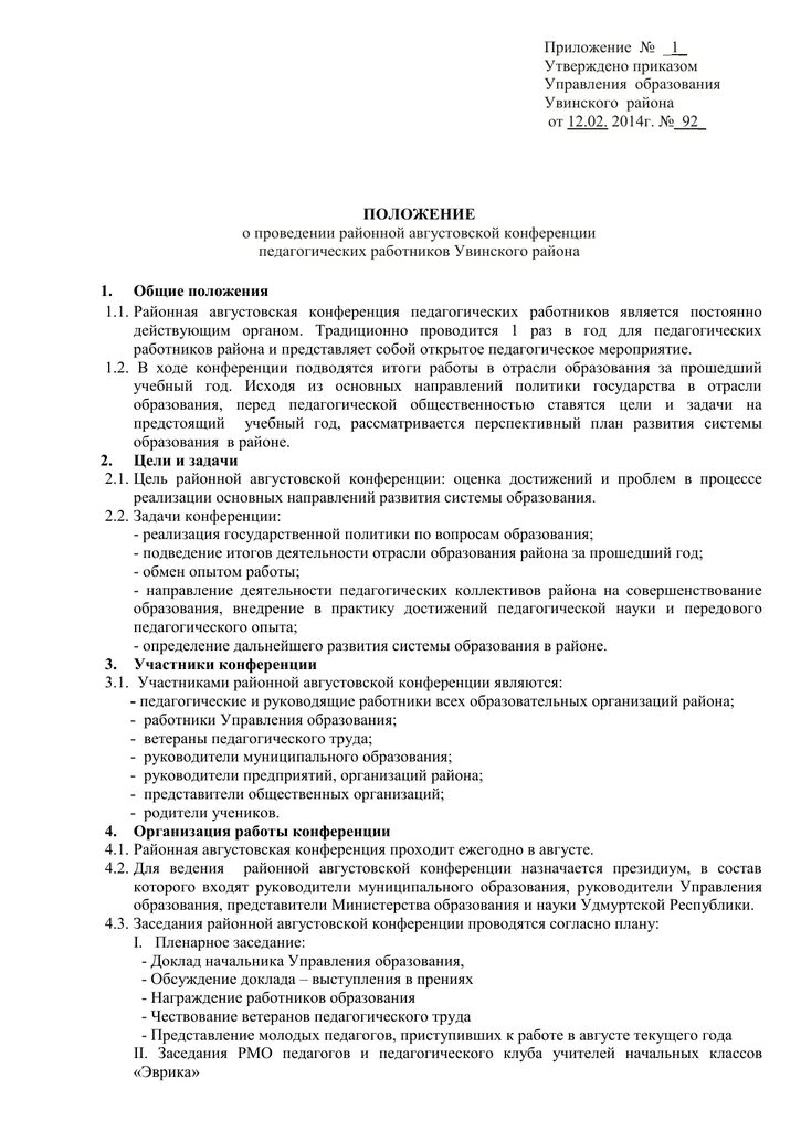 Приказ о педсовете. Приказ о проведении августовского педсовета в школе. Приказ о проведении августовского педсовета в школе. Приказ о проведении августовского педсовета в школе. Приказ о проведении августовского педсовета в школе.