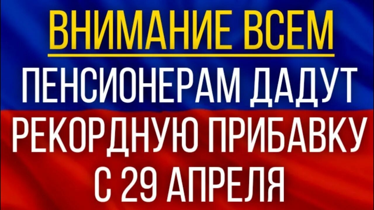 Индексация пенсий неработающим пенсионерам в 2024 последние. Новости о пенсии самые последние. Новости о пенсии самые последние неработающим пенсионерам в 2022. Повышение пенсии в апреле 2022 года неработающим пенсионерам. Добавят ли пенсию неработающим пенсионерам в 2022 году в мае.