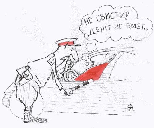 Не свисти денег не будет откуда. Карикатура не свисти. Свистеть карикатура. Свист шарж. Свистит рисунок.