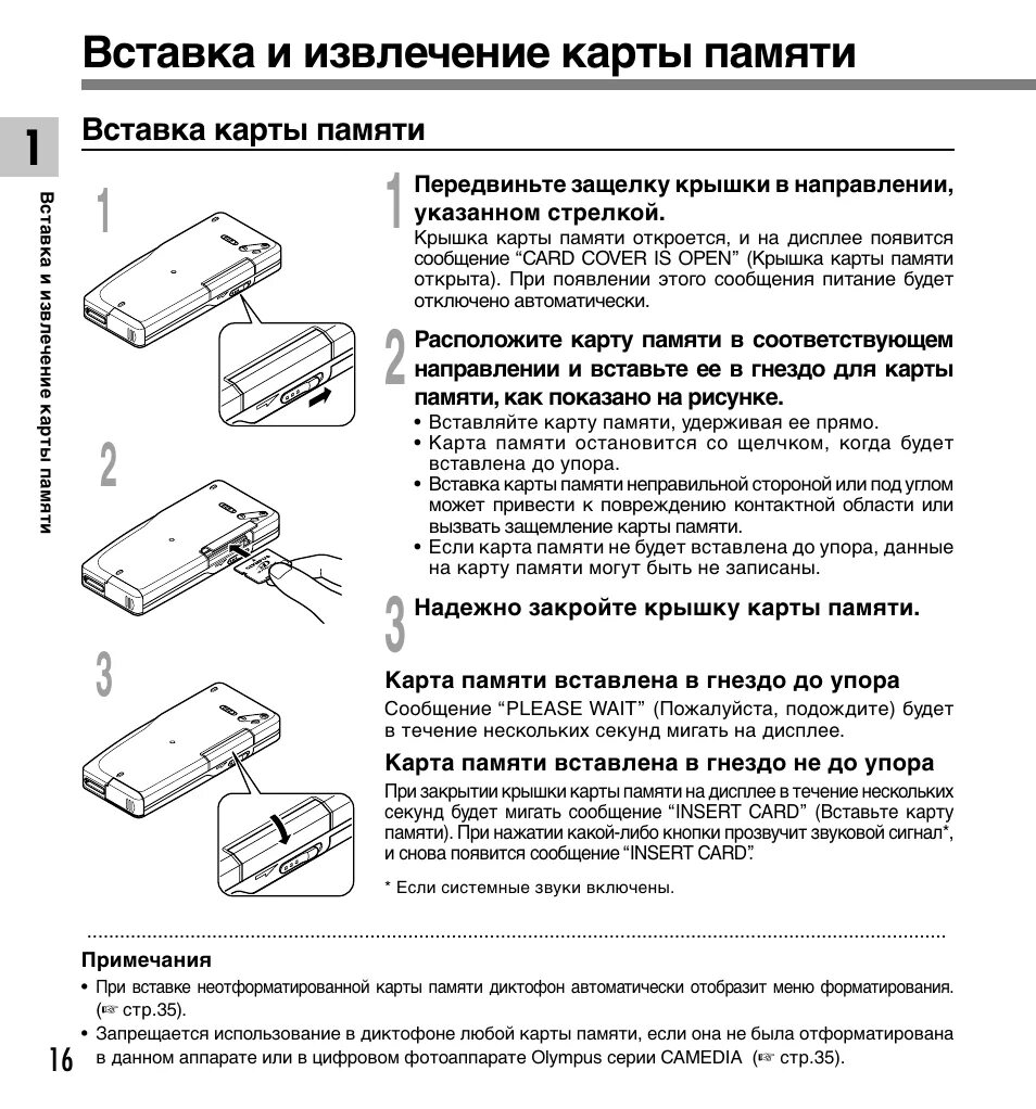 Память инструкция по применению. Извлечь карту памяти. Извлечение карты памяти. Диктофон Olympus инструкция. Карта памяти у диктофонов.