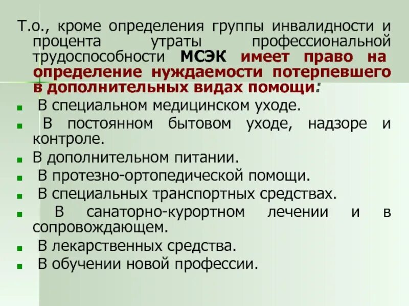 Что значит группа инвалидов. Группы инвалидности по процентам. Установление группы инвалидности. Группы инвалидности в процентах. Процент потери трудоспособности.