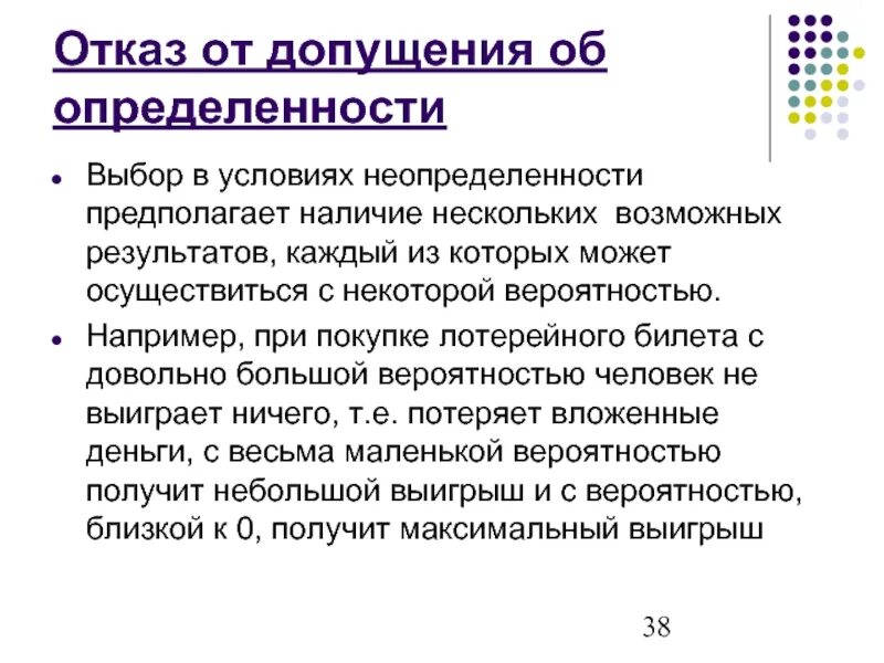 Допущение временной определенности. Отказ от потребления. отказ от инноваций. эффект определенности в экономике. современная модель потребления.