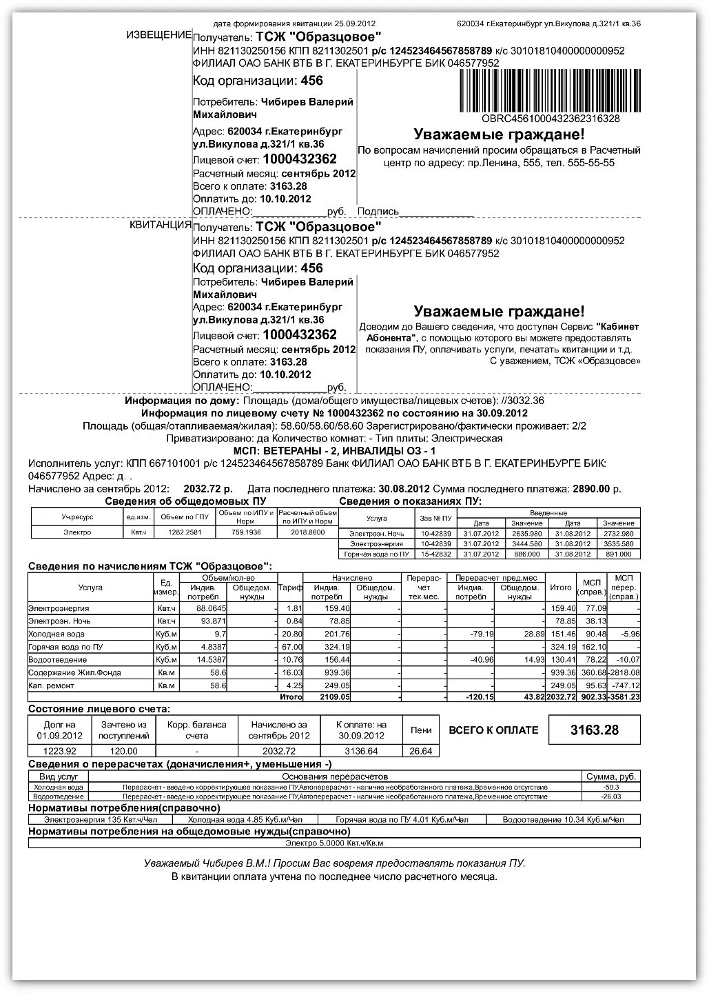 Оплатить квитанцию квартплаты. Квитанция за коммунальные услуги Беларусь. Квитанции ТСЖ на оплату коммунальных услуг. Квитанция на оплату жилищно-коммунальных услуг. Счет-квитанция на оплату коммунальных услуг бланк.