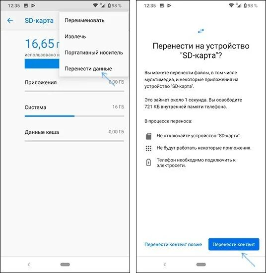 Перемещение с внутренней памяти на СД карту. Перенести данные с андроид внутренней памяти на карту памяти. Как с внутренней памяти перенести на карту. Перенести на SD карту Android. Как перенести память флешку