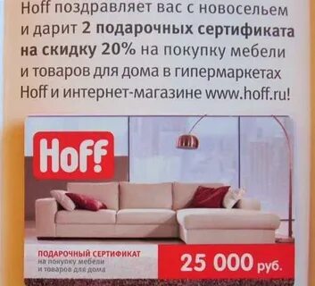 Хофф ульяновск