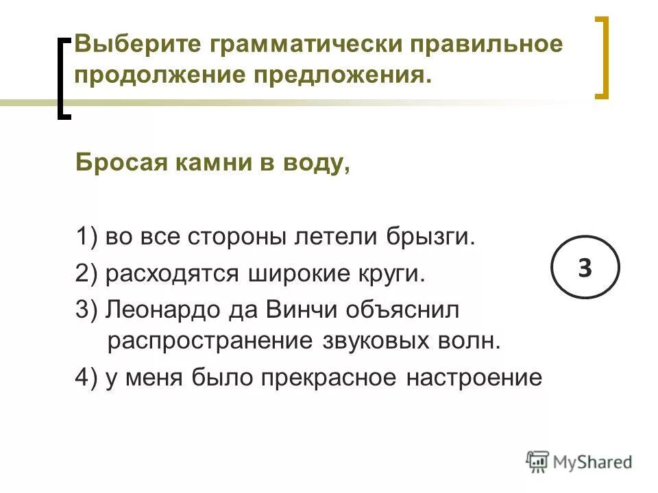 Как кинуть предложение. В продолжение предложение. Грамматически правильное предложение.