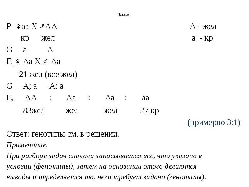 Составьте задачу на моногибридное скрещивание. Решение генетических задач на моногибридное скрещивание. Задачи по генетике на моногибридное скрещивание 9 класс. Задачи на моногибридное скрещивание 10. Генетические задачи по биологии 10 класс моногибридное скрещивание.