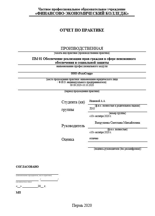 Титульный лист индивидуального предпринимателя. Титульный лист отчета по учебной практике. титульник по практике. пример титульного листа отчета по практике. пример отчета по практике титульник.