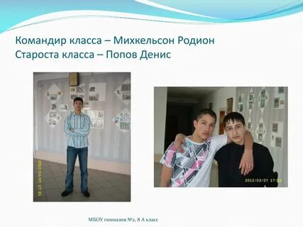 Командир класса
