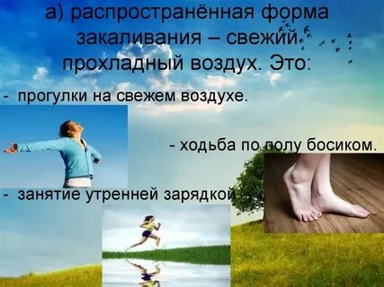 Влияние на здоровье свежего воздуха