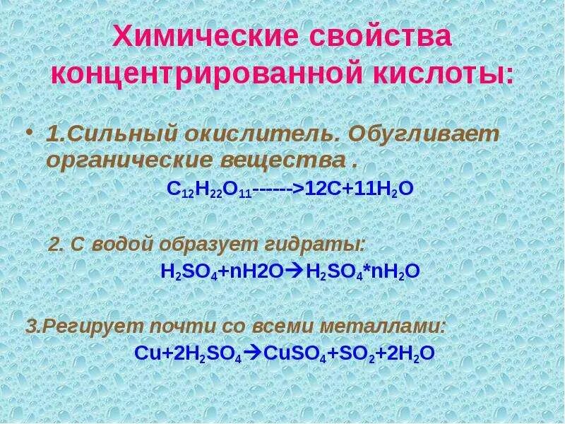 Химия 9 класс серная кислота химические свойства. Химические свойства концентрированной серной кислоты. Разбавленная серная кислота таблица. Химические свойства серной кислоты 9 класс. Какие кислоты концентрированные