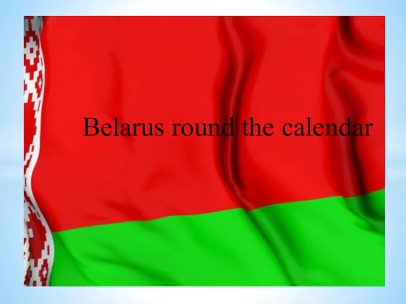 Символы лондона. Словакия германия. Education in great britain. Англия белоруссия. Britain and belarus round the calendar план-конспект.