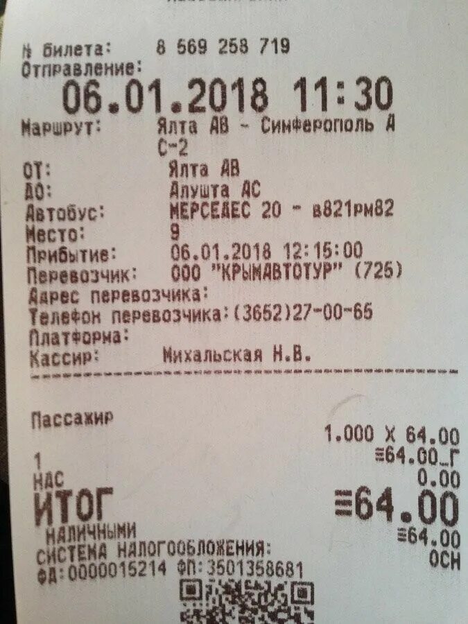 Сколько билет до севастополя. Ялта билеты. Билеты на автобус Севастополь Симферополь. Билет на автобус Алушта Краснодар. Билет на автобус Ялта Севастополь.