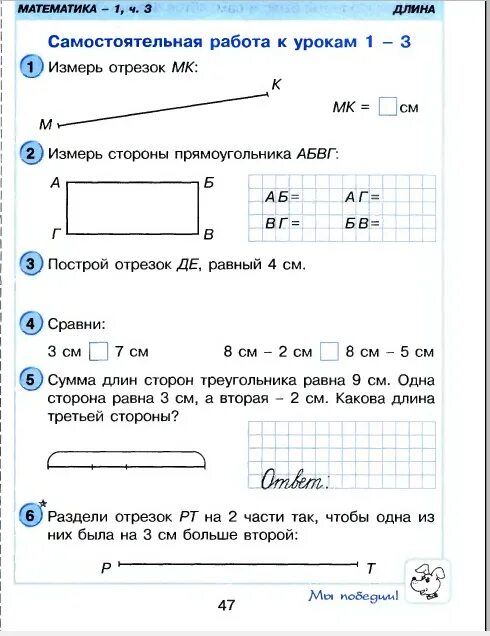 Тема 3.1 самостоятельная работа. Задачи на отрезки для 1 класса по математике. проверочные задания для 1 класса по математике петерсон. задания по математике 1 класс петерсон самостоятельные. проверочная работа по математике 1 класс отрезок.