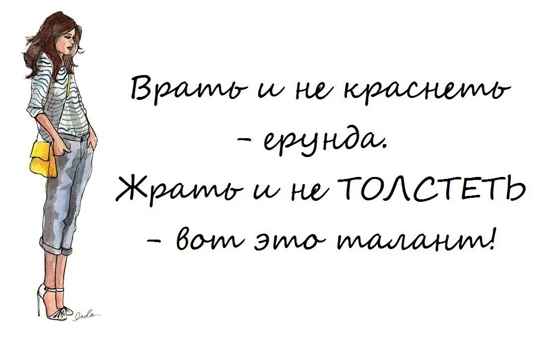 Есть и не толстеть картинки. Жрать и не толстеть картинки. Что есть чтобы не толстеть. Желаю есть и не толстеть.