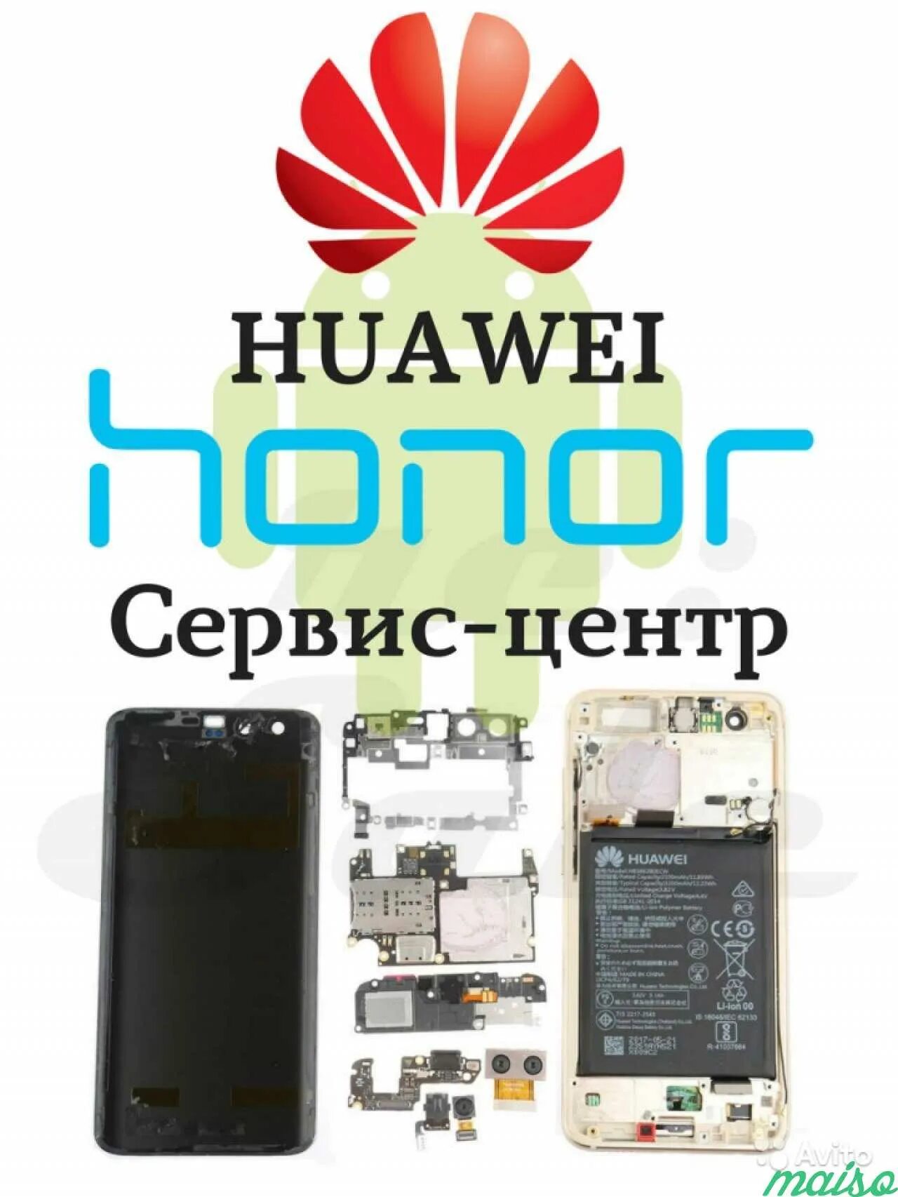 Телефон huawei сервисный центр. Сервисный центр Хуавей. Сервисный центр Honor. Сервис Huawei. Huawei Honor сервисный центр.
