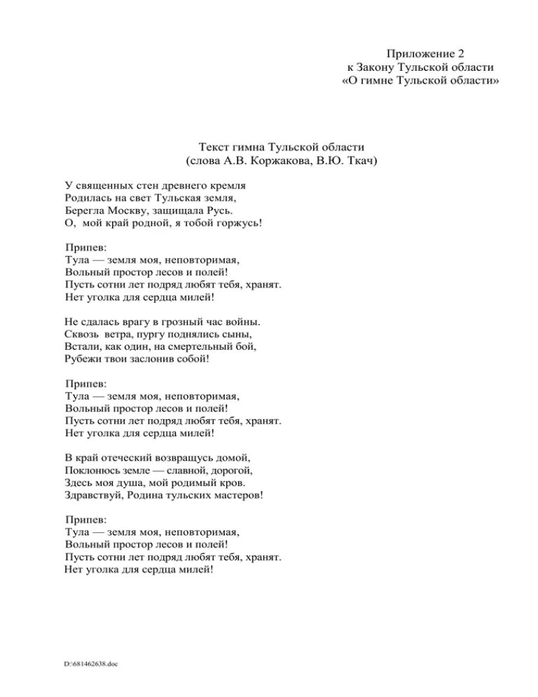 Слова песни улицы города. Слова гимна Тульской области. Гимн Тульской области текст. Гимн Тулы Тульской области текст. Гимн Тулы текст.