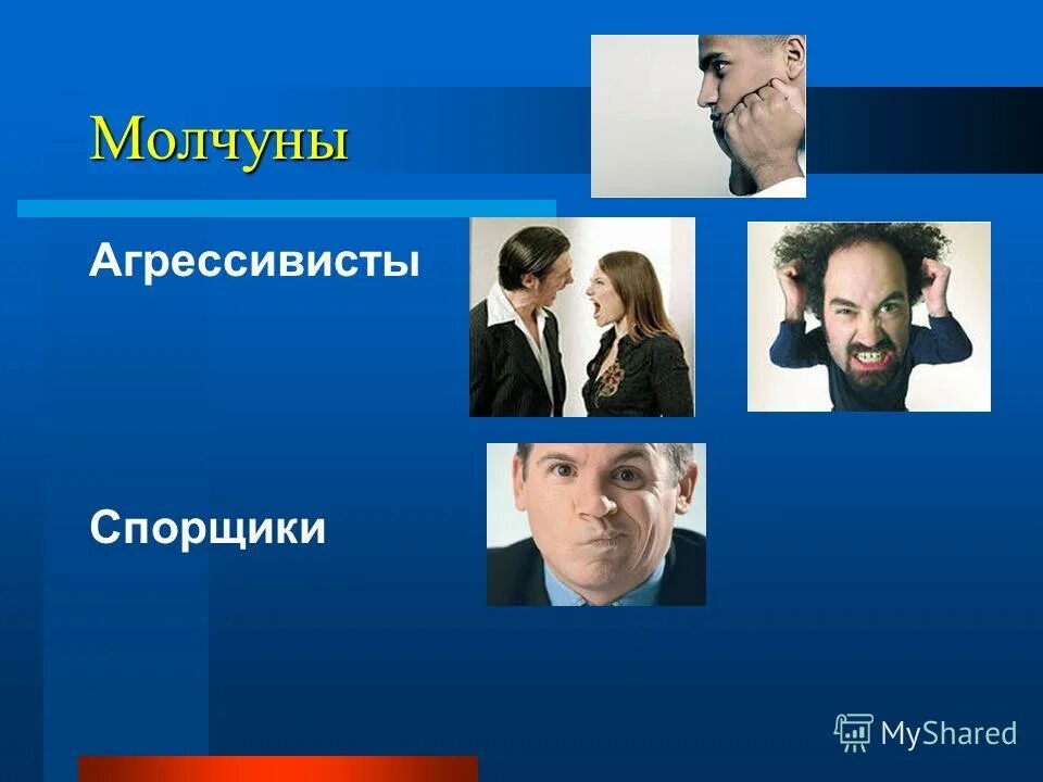 Классификация трудных людей. Какие типы трудных людей. Какие типы трудных людей. Какие типы трудных людей. Типы токсичных людей.