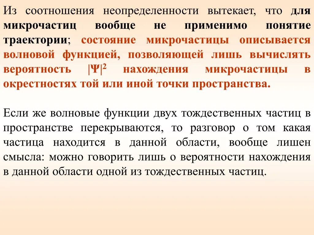 Соотношение неопределенности говорит о том что. Соотношение неопределенностей. соотношение неопределенностей гейзенберга. водородоподобные системы. многоэлектронная система.