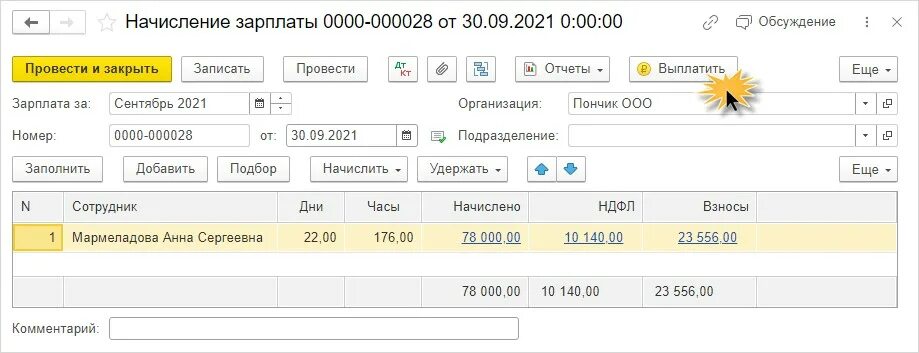 Зарплата 3 000. Отражение перечисления заработной платы. Перечисление зарплаты на счет третьего лица в 1с. Выплата зарплаты третьим лицам в 1с. Реестр на перечисление заработной платы.