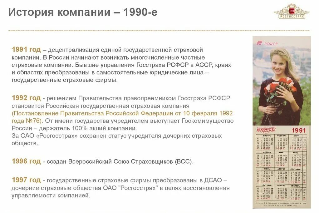 Страховые компании пао. Росгосстрах история компании. Росгосстрах Российская компания. Росгосстрах информация о компании. Росгосстрах презентация.