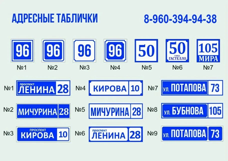 2 стандартных номера. Адресная табличка. Табличка с номером. Табличка на дом с номером. Адресная табличка стандартная.