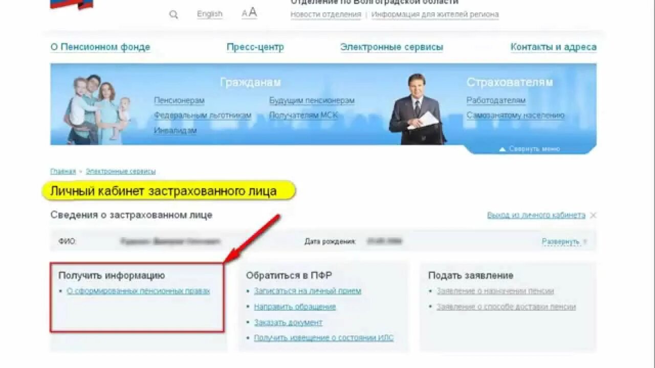 Пенсионный фонд личный кабинет. РГС пенсионный фонд личный кабинет. Портал електронних послуг. Информационная система личный кабинет застрахованного лица фото. Вэб расширенный пенсионный личный кабинет