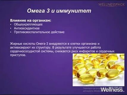 Роль омега 3 в организме
