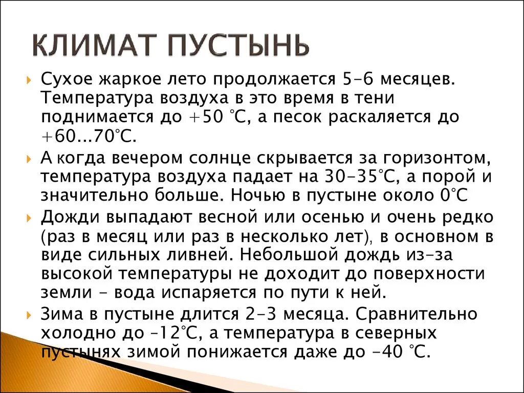 Средняя температура летом в пустыне. Климат пустыни. Особенности климата в пустыне. Климатические условия пустынь. Климатические особенности пустынь.