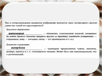 Как называется изображение внешности героя