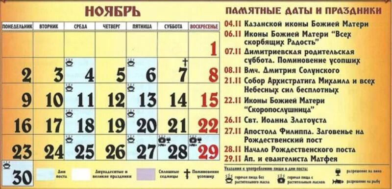 Православный месяц