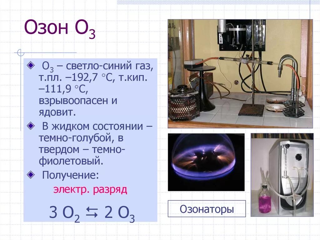 жижка кислород. жижка кислород. кислород в жидком состоянии. кислород в жидком состоянии. озон газ жидкий.