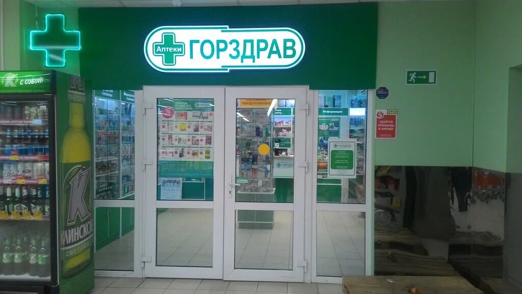 Горздрав сколько аптек. ГОРЗДРАВ аптека на ул Ворошилова 137. Аптека Краснознаменск ГОРЗДРАВ. Сахарова 29 аптека ГОРЗДРАВ. Аптека ГОРЗДРАВ В СПБ.
