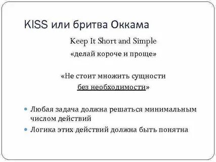 Бритва оккама