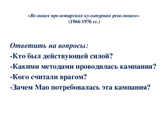 Культурная революция в китае хунвейбины. Великая пролетарская культурная революция в китае. Великая пролетарская культурная революция в китае. Мао цзэдун культурная революция хунвейбины. Великая пролетарская культурная.