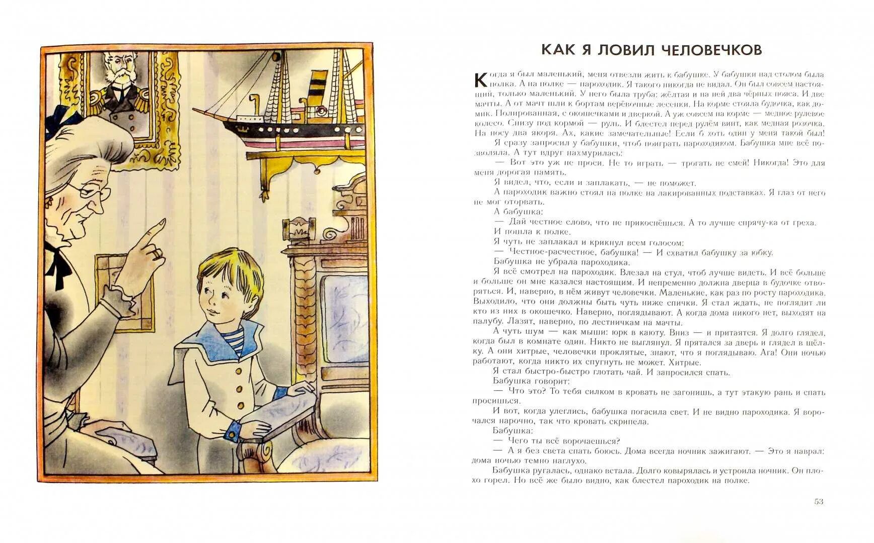 Иллюстрации книги житкова как я ловил человечков. Автор сказки как я ловил человечков. Житкова как я ловил человечков. Автор сказки как я ловил человечков. Житкова «как я ловил человечков».