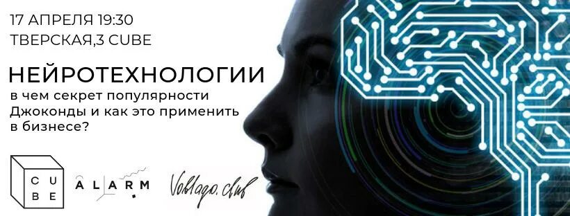 Неспециализированные изделия. Дорожная карта нейротехнологии. Область применения нейротехнологии. Алгоритм нейрокоммуникации. Примеры нейротехнологий.