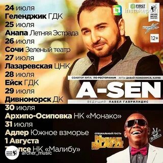 A sen песни