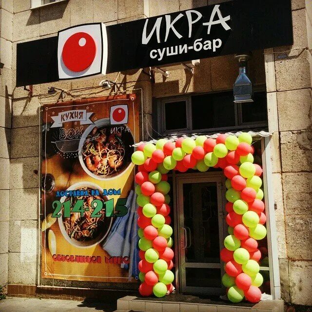 картофель фри на ульяновском проспекте. икра роллы ульяновск. икра суши бар. оригинальный суши бар. суши бар ульяновск новый город.