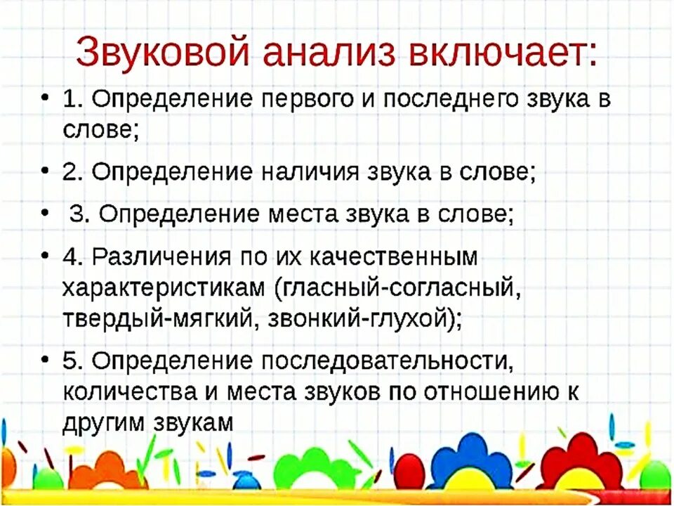 Определение 1 класс